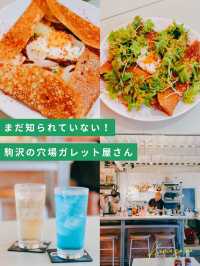 【駒沢】美味しくて楽しい🥳元気がでる穴場のガレット屋さん！ザがれっと