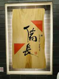 【東京:銀座エリア】名古屋発祥の絶品ひつまぶし