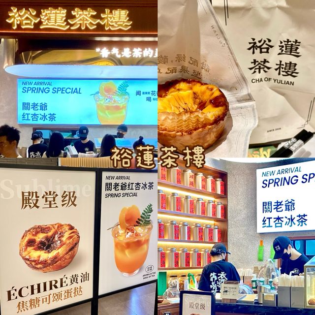 深圳·裕蓮茶樓