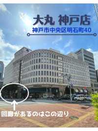 【兵庫】まるで海外？神戸にあるアーチの回廊「大丸神戸店」