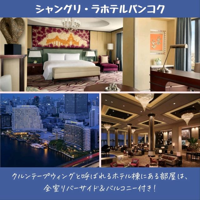 【バンコク】高級ホテルがたくさん！リバーサイドのホテル
