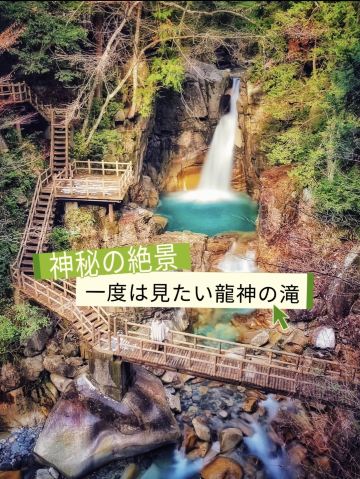 🐉竜神のがいる神秘の滝🐉岐阜のパワースポット✨ | Trip.com 中津川