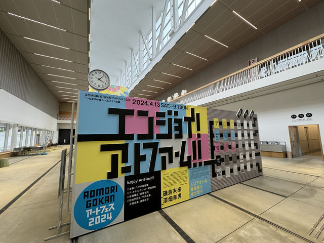 【青森】八戸市美術館とみろく横丁