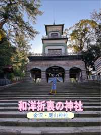重要文化財の美しい神社⛩️金沢・尾山神社⛩️
