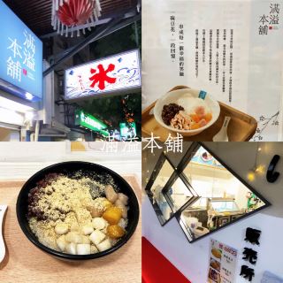新北三重· 來碗剉冰🍧吧！
