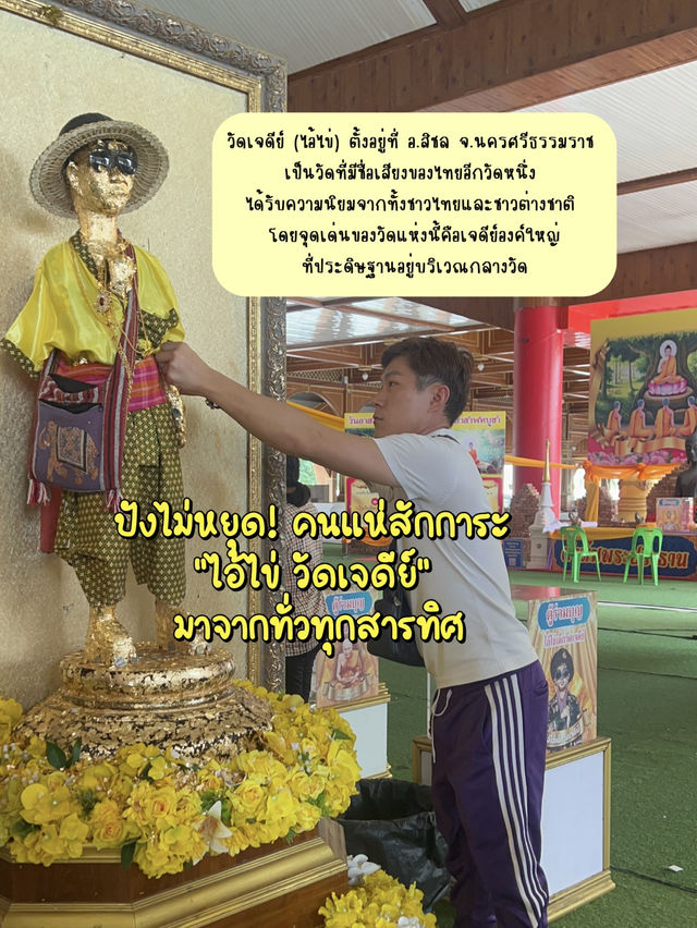 สายมูตามมาด่วน!! ชาวมาเลเซีย ขอพรที่ประเทศไทย