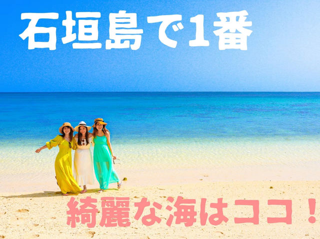 【沖縄 石垣島】本当は教えたくない🙊石垣島No1のシークレットビーチ🌺
