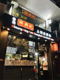 Cheung Hing Kee Shanghai Pan-Fried Buns