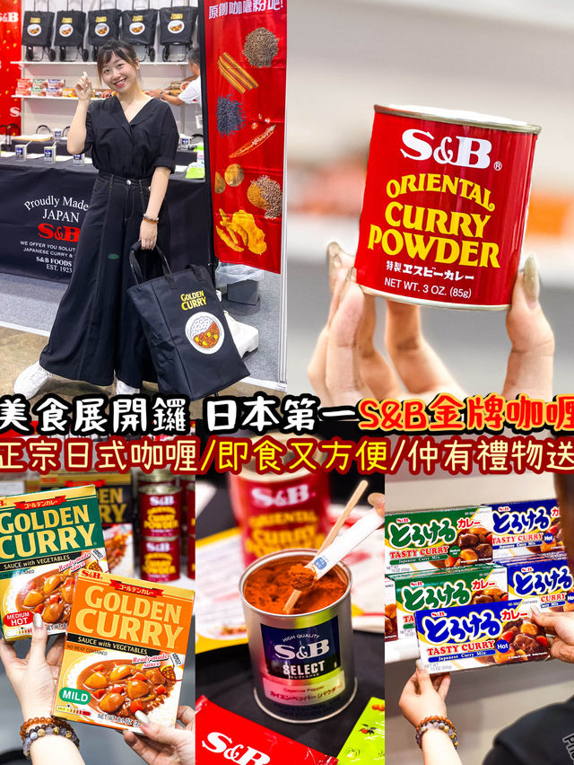 美食展參與咗佢嘅咖喱粉製作