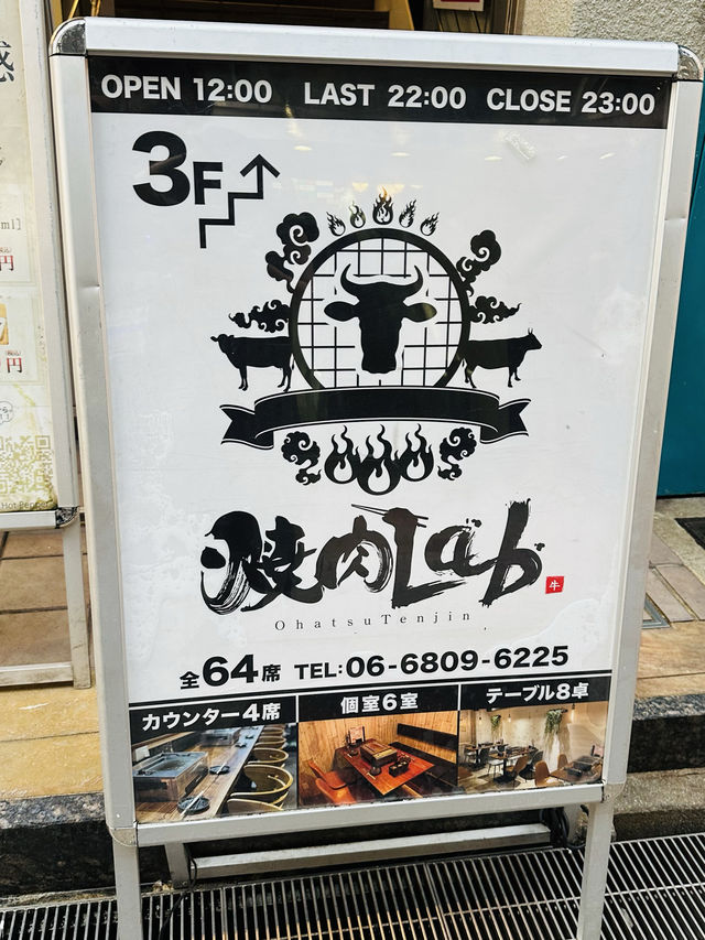 【大阪　梅田】最上級の焼肉食べ放題