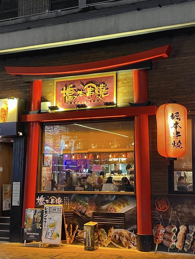 尖沙咀高質串燒店-橋本·串燒