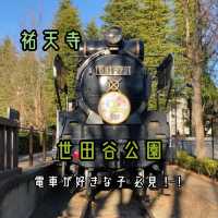 【祐天寺】世田谷公園 - SLが見れる交通公園 -