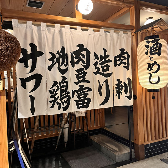 徳島グルメpart2〜居酒屋編〜🍶