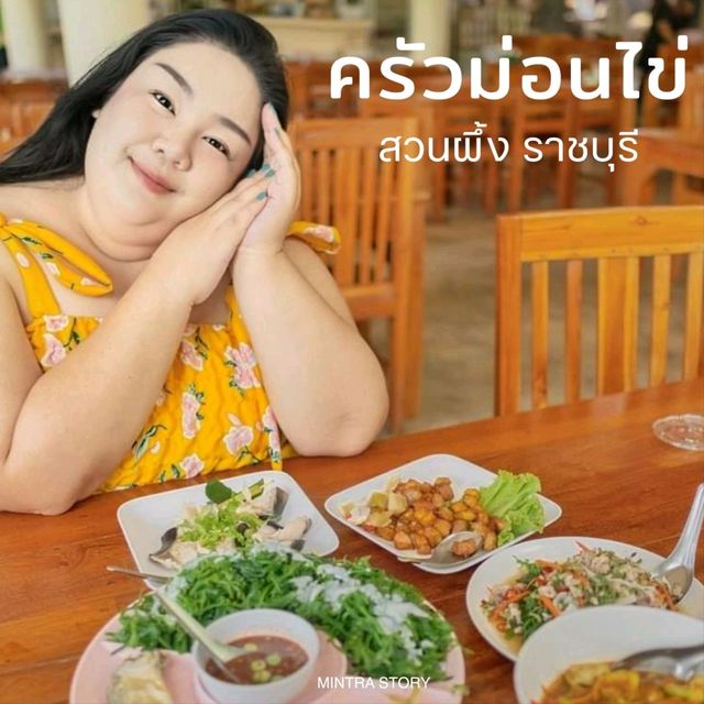 ครัวม่อนไข่ ร้านเด็ด ราชบุรี