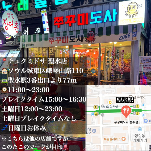 韓国/ソウル【聖水洞】蛛くみ