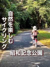 【東京都】昭和記念公園で気軽にサイクリング
