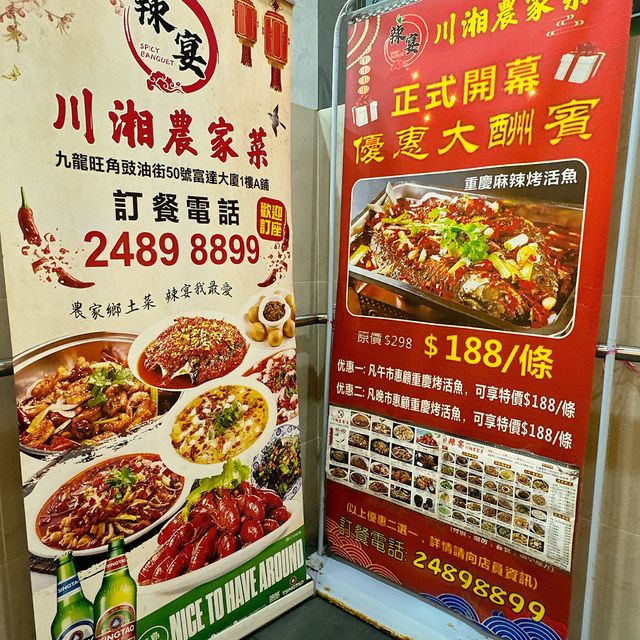 旺角夜宵湘菜😋辣宴