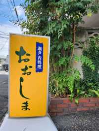 【山口グルメ】宇部・瀬戸内料理おおしま