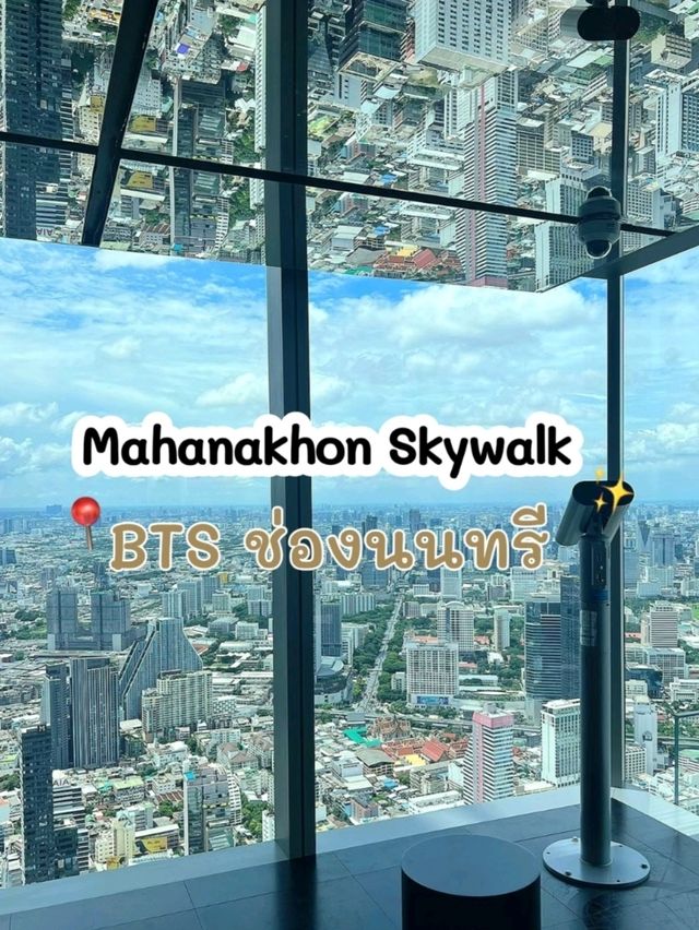 จุดชมวิวที่สูงสุดในประเทศไทย Mahanakhon Skywalk 