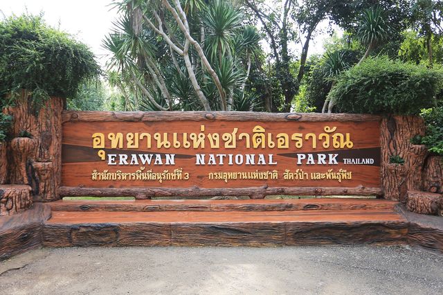 น้ำตดเอราวัณ