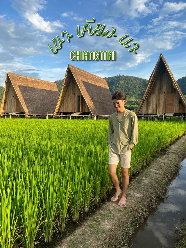 ฉันไม่ใช่ทะเล แต่เป็นเขา เขา เคียง นา ⛰️🌄