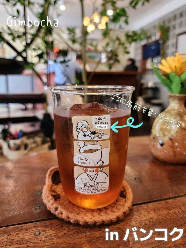 【バンコク】グラスに名前を書いてくれる、おばあちゃん家のようなカフェ🍵