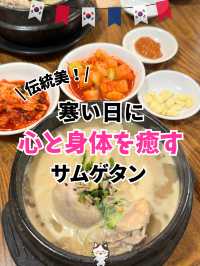 【韓国旅行】ソウル景福宮／伝統家屋で味わう老舗の参鶏湯