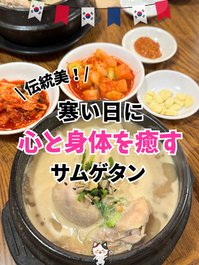 【韓国旅行】ソウル景福宮／伝統家屋で味わう老舗の参鶏湯