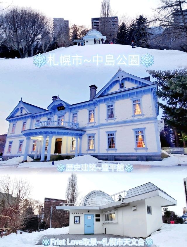 札幌市❄️中島公園❄️💙First Love💙初戀💙取景地