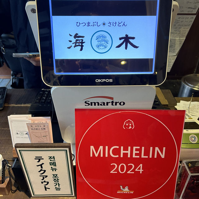 해목, 해운대에서 만나는 미쉐린 장어덮밥🧑‍🍳