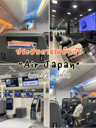 ✅ แชร์ประสบการณ์บินกับ Air Japan