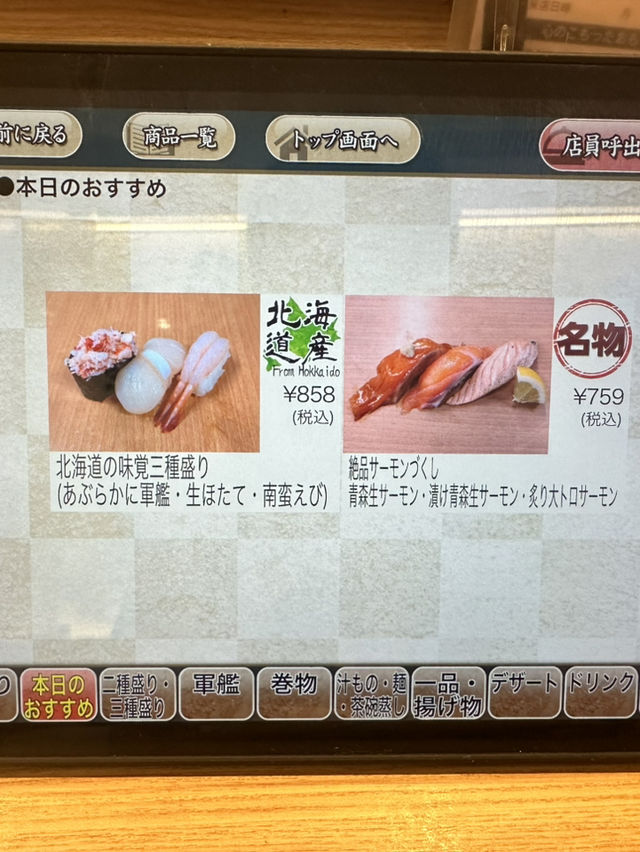北海道馳名的迴轉壽司連鎖店Toriton🍙🍣