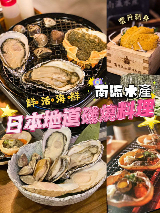 🦀🦐🐡主打日本地道浜燒海鮮料理🤩!