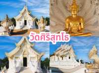 วัดศิริสุทโธ