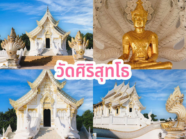 วัดศิริสุทโธ