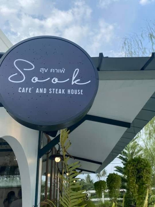 Sook cafe' and Steak house คาเฟ่สมุทรสาคร