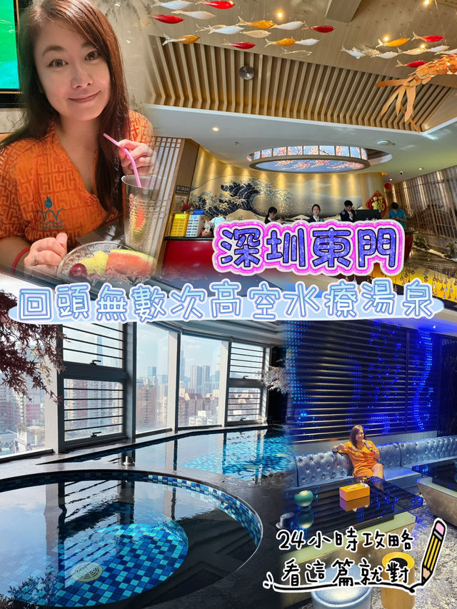 《只有回頭無數次深圳東門舒適水會！》
