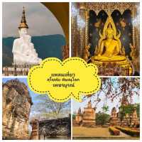 แพลนเที่ยว 3 วัน 2 คืน@ สุโขทัย-พิษณุโลก-เพชรบูรณ์