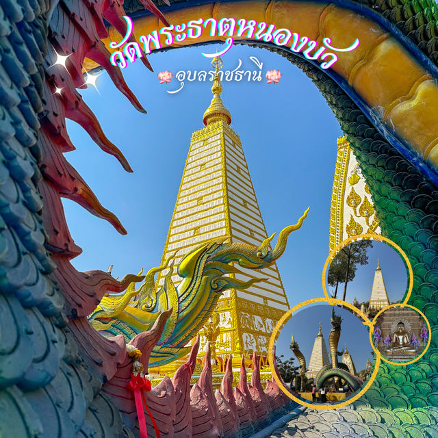 ขอพร🙏พระธาตุ ชื่นชม พญานาค อุบลราชธานี
