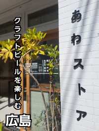 【広島】クラフトビールが楽しめるオシャレなビアスタンド♪