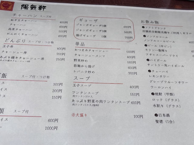 町中華ならここ！【陽気軒】