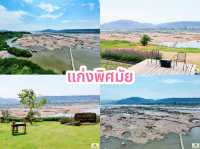 แก่งพิศมัย