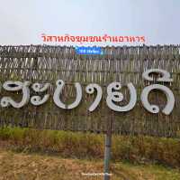 บ้านไร่สะบายดี 🥗