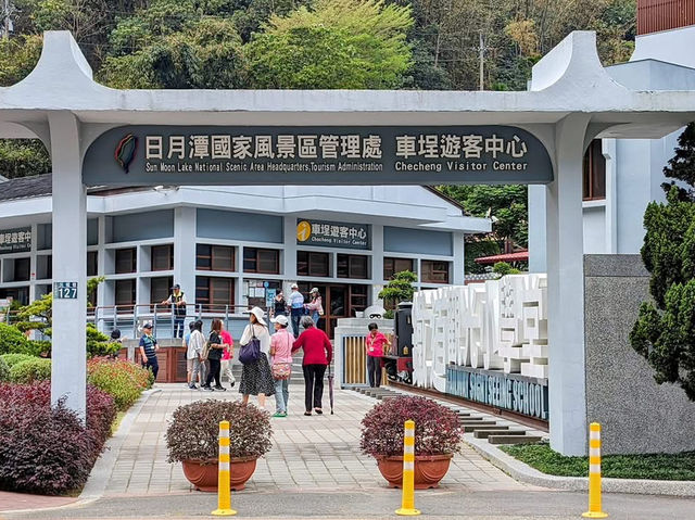 車埕遊客中心