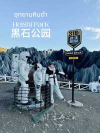 อุทยานหินดำ (Heishi Park, 黑石公园) 🌑🇨🇳