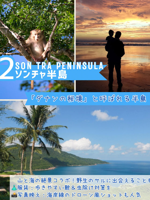 「ダナンで自然パワーチャージ！絶景スポット4選」