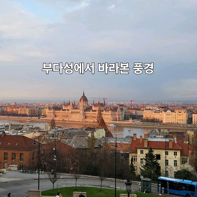 헝가리 : 부다성&국회의사당 해질 무렵