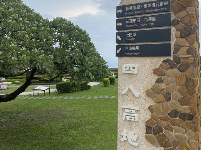 花蓮農好基地  七星潭 曼波園區