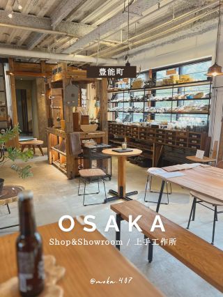 【오사카/토요노초】오리지널 가구와 쇠장식의 가게😍🪑✨