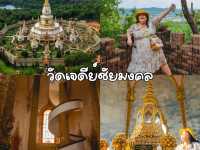 แจกแพลน เที่ยวร้อยเอ็ด 14 ที่เที่ยว จุกๆ 